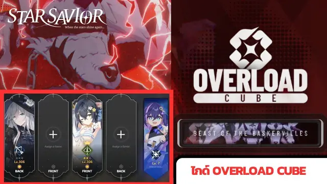StarSavior Overload Cube Guide: Boss Tactics and Teams