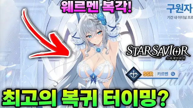 StarSavior Wedding Carmen Rerun: Banner Schedule and Pull Guide
